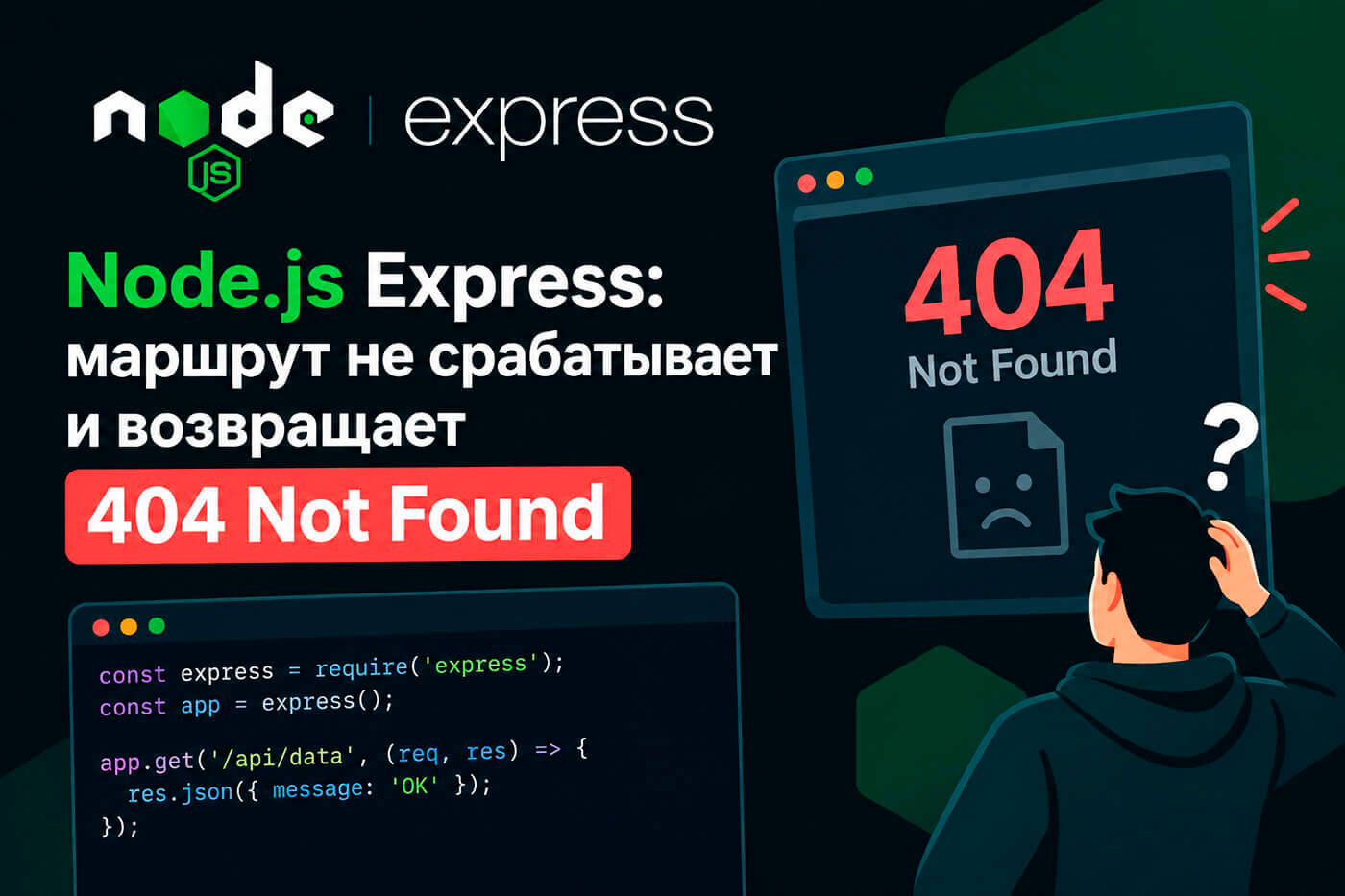 Node.js Express: маршрут не срабатывает и возвращает 404 Not Found